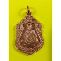 ราคา เหรียญเสมาเนื้อทองแดง(หลวงปู่หมุน) (15850013187)