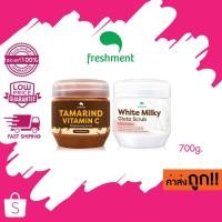 ราคา Freshment Tamarind Scrub Milky Gluta Scrub เฟรชเม้นท์ เกลือสปา สครับผิว 700g (28360182543)
