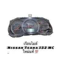 ราคา เรือนไมล์ เรือนไมล์นิสสันเทียร์น่า เรือนไมล์นิสสัน (17771757226)