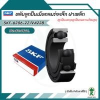 ราคา 6206-2Z/VA228 SKF ตลับลูกปืนเม็ดกลมร่องลึก (ลูกปืนและชุดลูกปืนทนความร้อนสูง) 30x62x16มม. (29269049729)