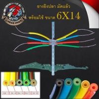 ราคา ยางปืนยิงปลา ยางยิงปลา มัดแล้วพร้อมใช้ 2ชั้น ขนาด6*14 มิล ยาว 17 เซน 1 เส้น เหนียว แรงยืดสูง ยิงปลา (8559486944)