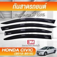 ราคา กันสาด CIVIC FB 2012-2015 พร้อมกาว3Mแท้ กันสาดประตู คิ้วกันสาดประตู คิ้วกันสาด (29132679773)