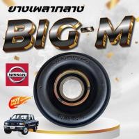 ราคา ยางเพลากลาง Nissan BigM TD25 ,BDI ,BD25 ,TD27 (6206) 30mm 37521-W0125 เพลากลาง Nissan (27624960359)