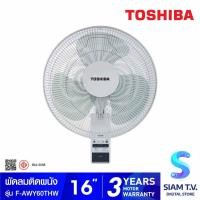 ราคา TOSHIBA พัดลมติดผนัง รีโมท ขนาด 16นิ้ว รุ่น F-AWY60THW โดย สยามทีวี by Siam T.V. (21183305760)