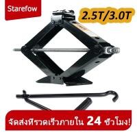 ราคา สแตนยกรถ2.5ตัน แม่แรง ยกรถ 3.0Ton แบบมือโยก แม่แรงยกรถ (18656301689)