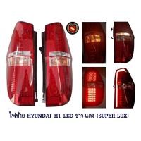 ราคา ไฟท้าย HYUNDAI H1 LED ขาว-แดง (SUPERLUX) (2283490445)