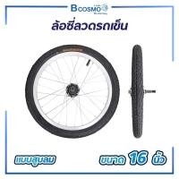 ราคา ล้อซี่ลวดรถเข็น 16″ ขนาด 16 x1.75 นิ้ว ล้อซี่ ล้อรถเข็น อะไหล่ล้อ รถเข็นวีลแชร์ (20988693750)