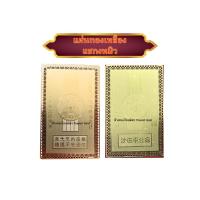 ราคา แผ่นทองเหลือง กังหันวัดแชกงหมิว-ท้าวเวสสุวรรณ แผ่นทองเลเซอร์ เสริมมงคล ใส่หลังเคสมือถือได้ ใส่กระเป๋าเงิน (22388458463)