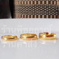 ราคา แหวนเกลี้ยง 1-4สลึง แหวนหุ้มทองคำแท้ งานไมครอน กว้าง2-6มิล (5714645638)