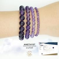 ราคา หินอเมทิสต์ AMETHYST | หินแห่งมิตรภาพ | สร้อยข้อมือ กำไลหิน Cherie Lucky (28005056298)