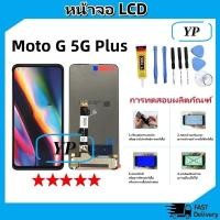 ราคา หน้าจอ LCD Motorola Moto G 5G/Moto G 5G Plus Display จอ + ทัช อะไหล่มือถือ อะไหล่ MotoG(5G)/MotoG(5G)Plus (23589670978)