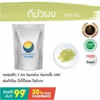 ราคา ดีบัวผง ดีบัวแห้ง สมุนไพรดีบัว (12618561221)