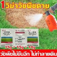 ราคา 1วิฆ่าวัชพืชตาย ยาฆ่าหญ้าในนาข้าว วัชพืชไม่ขึ้นอีก ยาคุมหญ้าข้าว คุมฆ่าในนาข้าว สารกำจัดวัชพืช คุมเลนนาข้าว ไม่ทำลายดิน (27403390796)