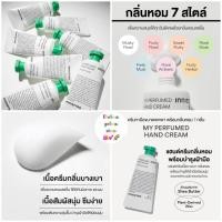 ราคา ครีมบำรุงมือ กลิ่นหอม Innisfree My perfumed Hand cream 30 ml / Vitamin C 30ml (20887071896)