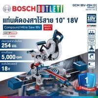 ราคา BOSCH GCM 18V-254 D แท่นตัดองศาไร้สาย BITURBO 10 นิ้ว 18V #0601B51180 (29318371799)