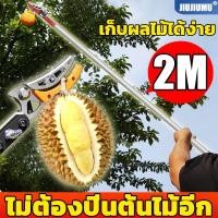 ราคา JIU กรรไกรตัดกิ่ง (กรรไกรยาว 2 เมตร) กรรไกรตัดหนีบผลไม้ด้ามยาว มีการรับประกัน การเก็บผลไม้ การตัดที่เร็ว กรรไกรตัดผลไม้ (19246397008)
