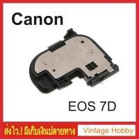ราคา ฝาปิดแบตกล้อง Canon EOS 7D (4340529381)