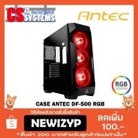 ราคา CASE (เคส) ANTEC DF-500 RGB (2152555995)