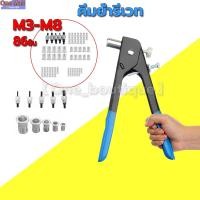 ราคา 【One_boutique】กับลูกรีเวทนัท คีมย้ำรีเวท 86ชิ้น ชุดเครื่องมือยิงรีเวทนัทจำนวน เครื่องมือยิงรีเวทนัท (8103178329)