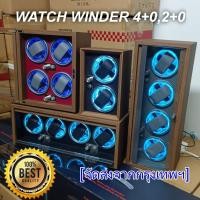 ราคา กล่องหมุนนาฬิกา ทรงตั้ง ปรับได้4โหมดชำระเงินปลายทางได้ครับ watch winder(two-bit 4-bit) (28415515757)