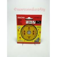 ราคา RACHA ใบตัดเพชร ใบตัดกระเบื้อง ใบตัดปูน 4นิ้ว ใบตัดราชา (1341961666)