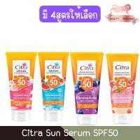 ราคา Citra Sun Serum SPF50 ซิตร้า เซรั่มกันแดด เอสพีเอฟ50 (20677028223)