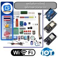 ราคา ชุดทดลอง เริ่มต้นเรียนรู้ Arduino Starter Kit RFID Mega 2560 ESP8266 ESP32 Lot WIFI (24379908492)