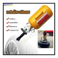 ราคา ถังระเบิดขอบยาง เครื่องระเบิดขอบยาง ถังขึ้นขอบยาง ถังระเบิดลม เครื่องระเบิดขอบยาง 20 L ซ่อมยาง(มีสองรุ่นให้เลือก) (23240681078)