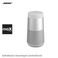 ราคา Bose ลำโพงไร้สายแบบพกพา Bluetooth speaker Luxe Silver รุ่น Soundlink Revolve II (25579672373)
