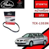 ราคา GATES ชุดลูกรอกสายพานไทม์มิ่ง MITSUBISHI CS3A LANCER Cedia 1.6 CC 4G18 SOHC ปี 01 TCK1353N (26019415332)