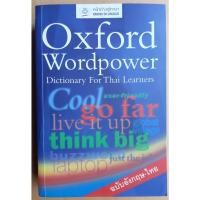 ราคา พจนานุกรมอังกฤษ-ไทย Oxford Wordpower Dictionary For Thai Learners / มือสอง (10938879329)