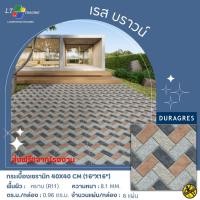 ราคา กระเบื้องพื้น DURAGRES รุ่น เรส บราวน์ (Anti-Slip R11) ขนาด 40 x 40 ซม. (กล่อง 6 แผ่น) (27418898157)