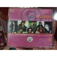 ราคา ซีดีเพลง cd music คนเพลง รวมยอดเพลงเพื่อชีวิต 5 (17290045131)