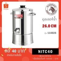 ราคา Zebra คูลเลอร์สแตนเลส Cooler ขนาด 26-30 ซม. ตราหัวม้าลาย รุ่น สแตนดาร์ด ม้าลาย (4405634324)