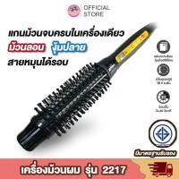 ราคา พร้อมส่ง เครื่องม้วนผมไฟฟ้า CKL 2217 ที่ม้วนผมไฟฟ้า แกนม้วนผม แกนม้วนผมไฟฟ้า ปรับอุณหภูมิได้ (4768024051)