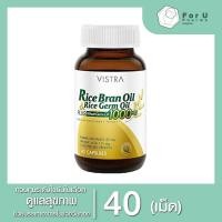 ราคา VISTRA Rice Bran Oil & Germ Oil วิสทร้า น้ำมันรำข้าว จมูกข้าว (40เม็ด) 1 ขวด (25314655521)