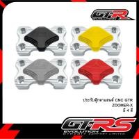 ราคา ประกับตุ๊กตาแฮนด์ CNC GTR ZOOMER-X (8116227347)
