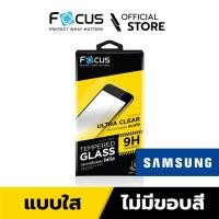 ราคา Focus ฟิล์มกระจกกันรอย แบบใส สำหรับ Samsung J Series- TG UC (4058171787)