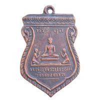 ราคา เหรียญประธานพร หลวงพ่อผาด วัดดงตาล (24840894636)