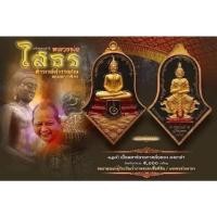 ราคา จำปีหลวงพ่อโสธรประทับหลังท้าวเวสสุวรรณ..วัดจุฬามณีรุ่นสยบไพรีพินาศ (14062535119)