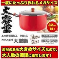 ราคา Mega Size หม้ออเนกประสงค์ พร้อมฝาแก้ว ขนาดใหญ่ 32 cm นำเข้ามือ1 (9352319131)