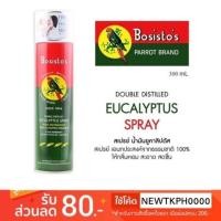 ราคา Eucalyptus spray สเปรย์ปรับอากาศ สเปรย์ยูคาลิปตัส นกแก้ว 300 มล. (28101451758)
