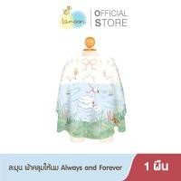 ราคา Lamoon ผ้าคลุมให้นม Always and Forever [ผ้าคลุมให้นม ออลเวย์แอนด์ฟอร์เอเวอร์] (25784170849)
