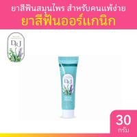 DR.J Organic Toothpaste ด็อกเตอร์ เจ ยาสีฟันสมุนไพร 30g