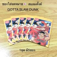 ราคา ซองใส่จดหมาย สแลมดั๊งค์ SLAM DUNK#สินค้าญี่ปุ่น (5434623806)