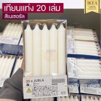ราคา IKEA อิเกีย อีเกีย เทียนใส่โคมไฟ, ขาว, 19 ซม./20 ชิ้น (ไม่มีกลิ่น) (18884336988)