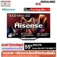 ราคา Hisense 55U7N Mini LED TV ULED 4K VIDAA ขนาด 55 นิ้ว รุ่น 55U7N (24242100143)
