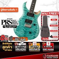 ราคา PRS SE Custom 24 Quilt สี Turquoise กีต้าร์ไฟฟ้า PRS Electric Guitar - เต่าแดง (28227378517)