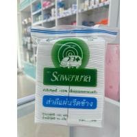 ราคา สำลีแผ่นรีดข้าง รถพยาบาล 100 แผ่น (24773736390)