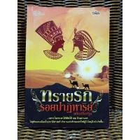 ราคา ทรายรักรอยปาฏิหาริย์/รพัด (15317685599)